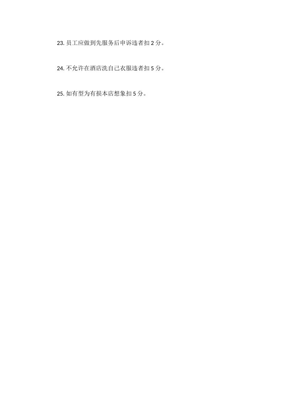 酒店前台奖罚制度_第3页