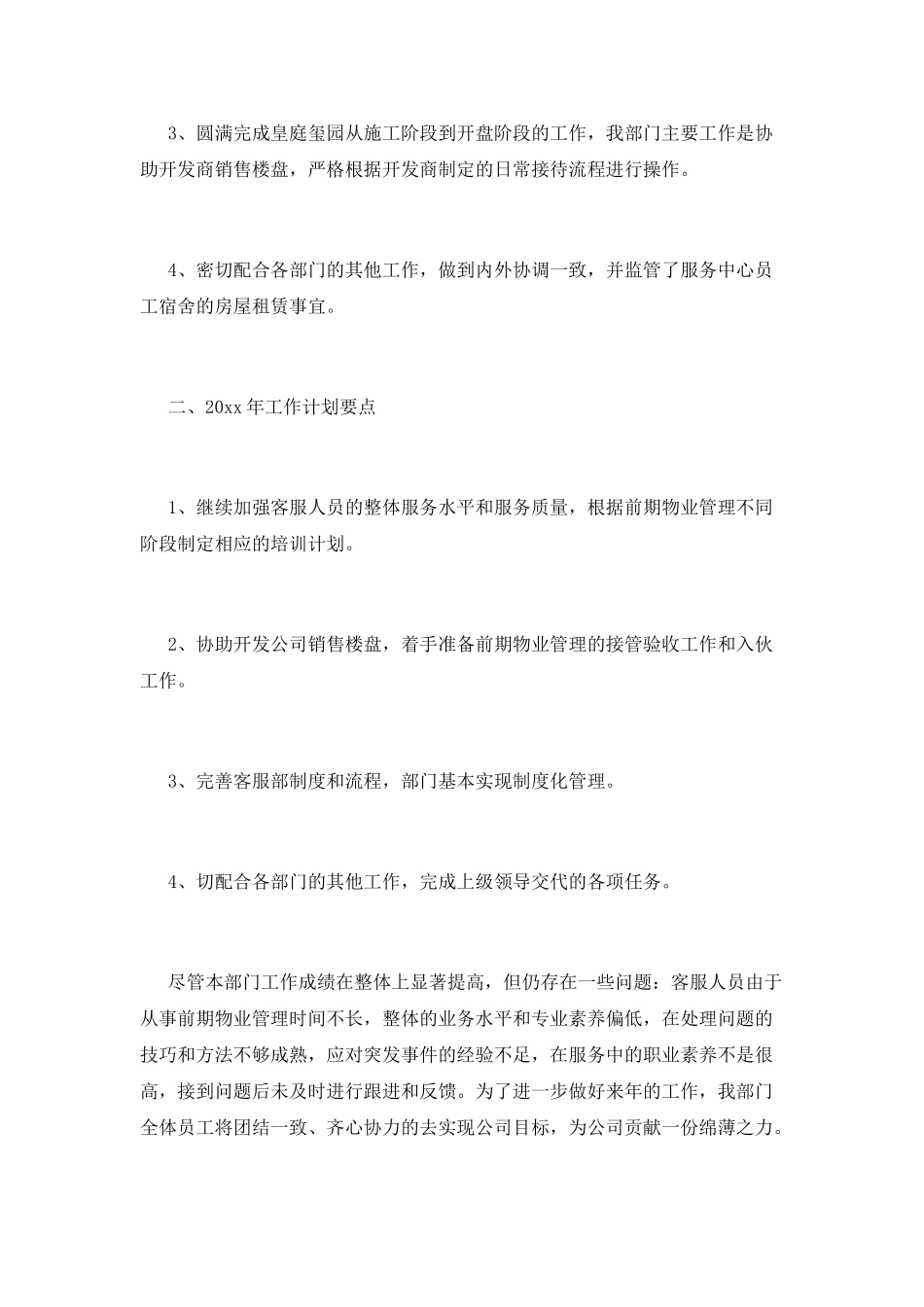 酒店前台客服年终工作总结2025(一)_第2页