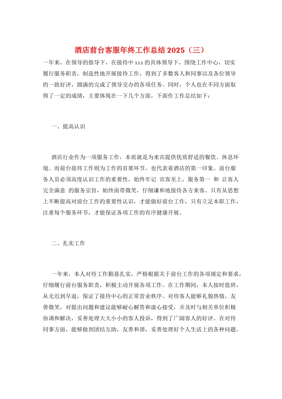 酒店前台客服年终工作总结2025(三)_第1页