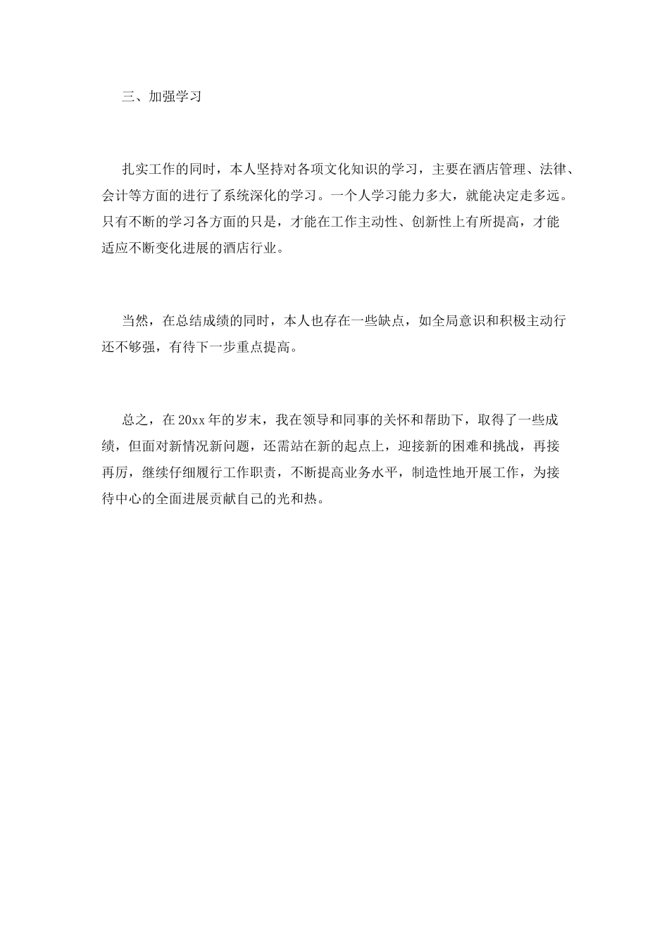 酒店前台客服年终工作总结2025(三)_第2页