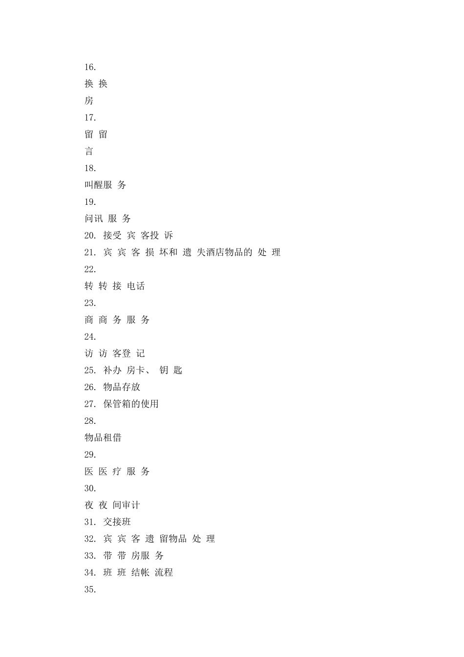 酒店前台工作手册_第2页