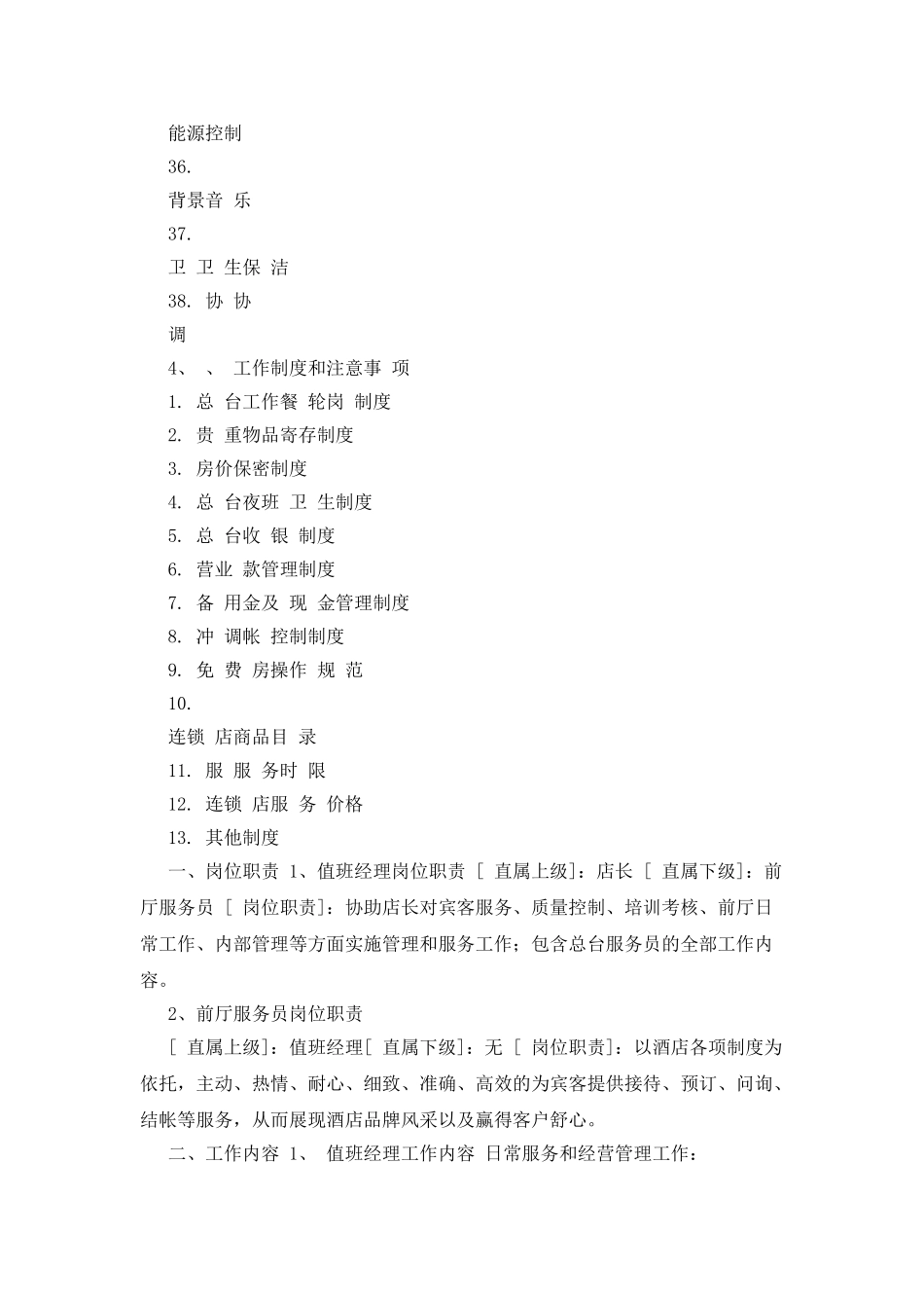 酒店前台工作手册_第3页