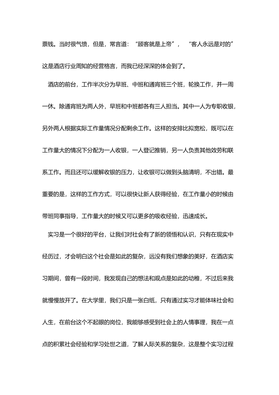 酒店前台实习报告范文2000字_第2页