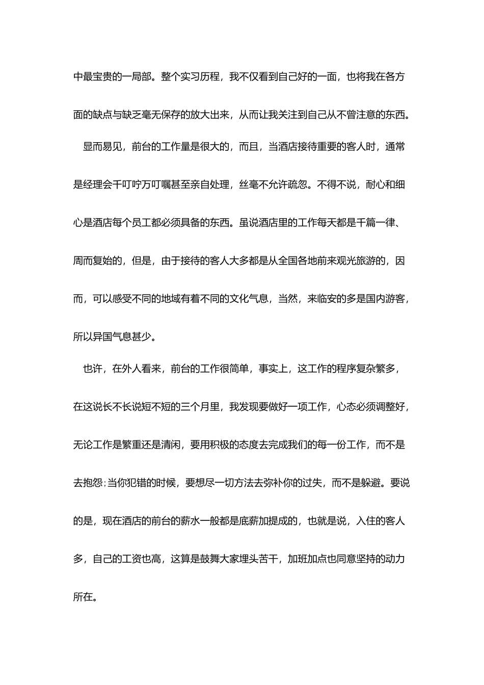 酒店前台实习报告范文2000字_第3页