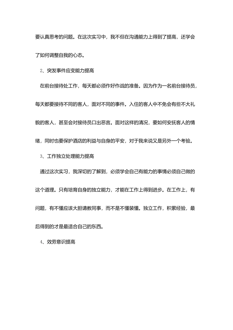 酒店前台工作总结内容800字五篇_第2页