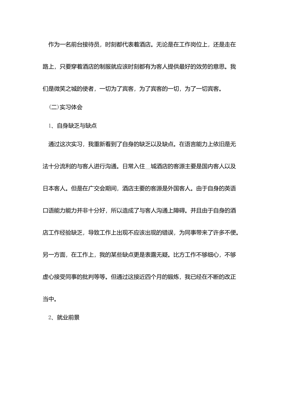 酒店前台工作总结内容800字五篇_第3页