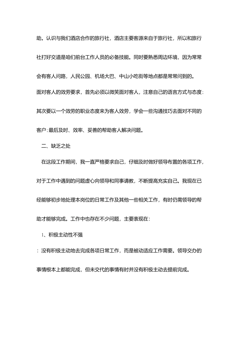 酒店前台工作业绩总结五篇_第2页