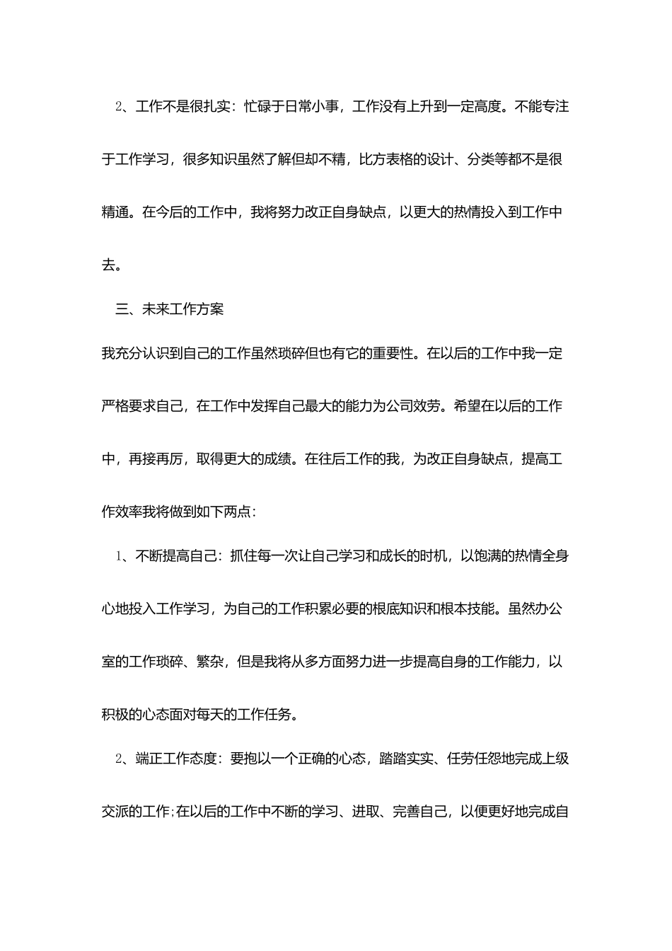 酒店前台工作业绩总结五篇_第3页