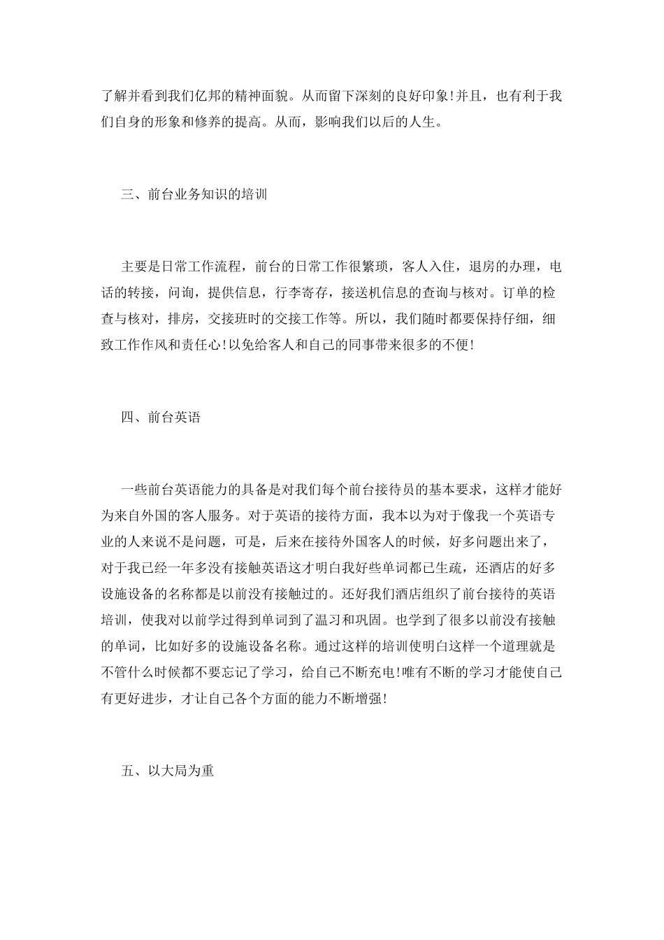酒店前台客服年终工作总结2025(二)_第2页