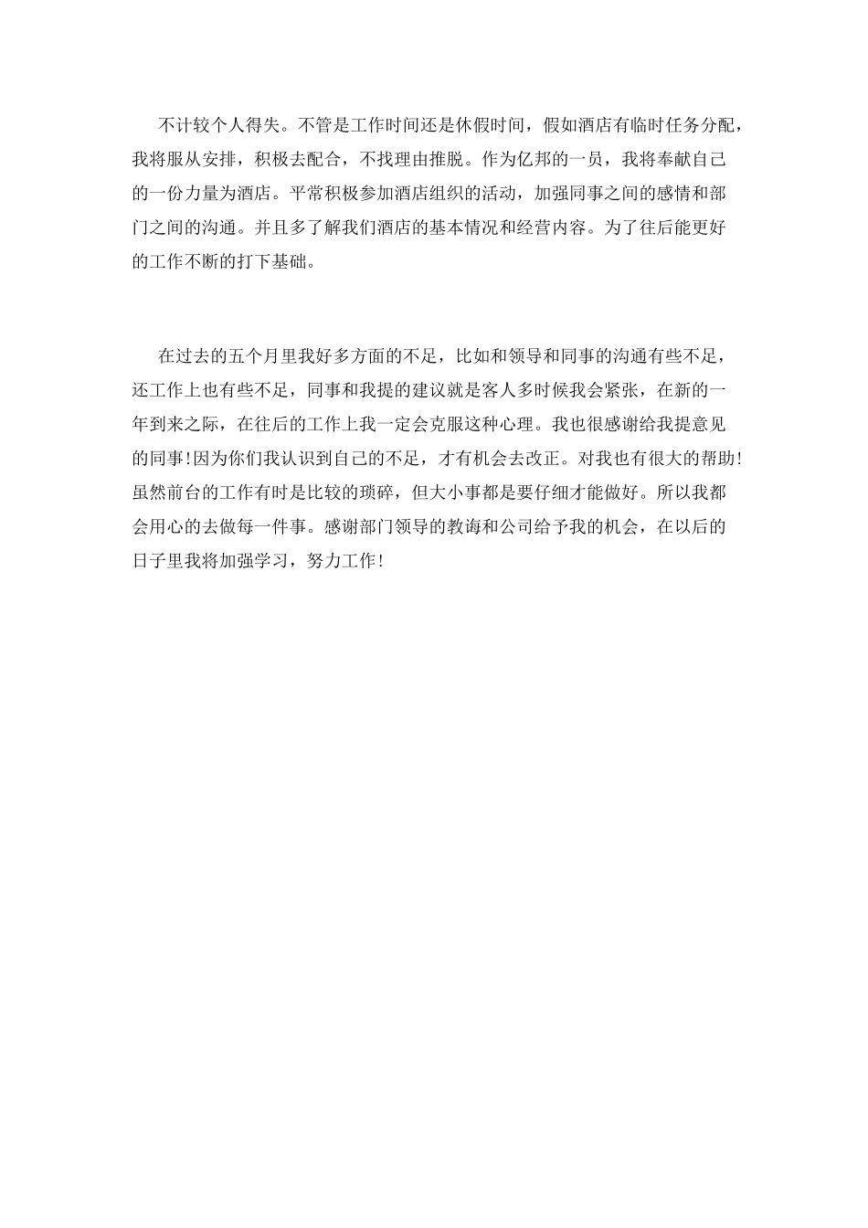 酒店前台客服年终工作总结2025(二)_第3页