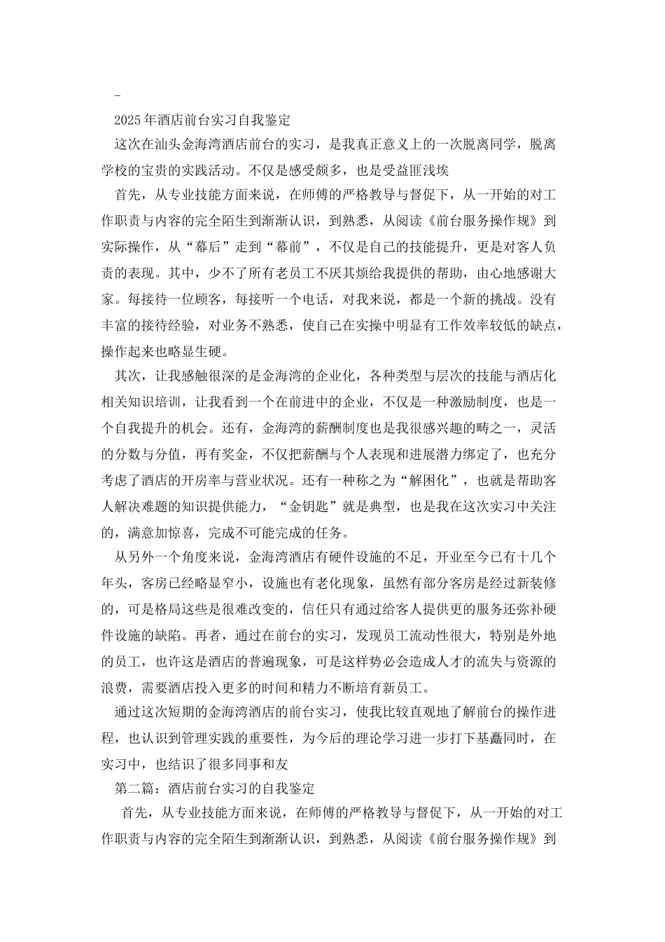 酒店前台工作自我鉴定_第2页