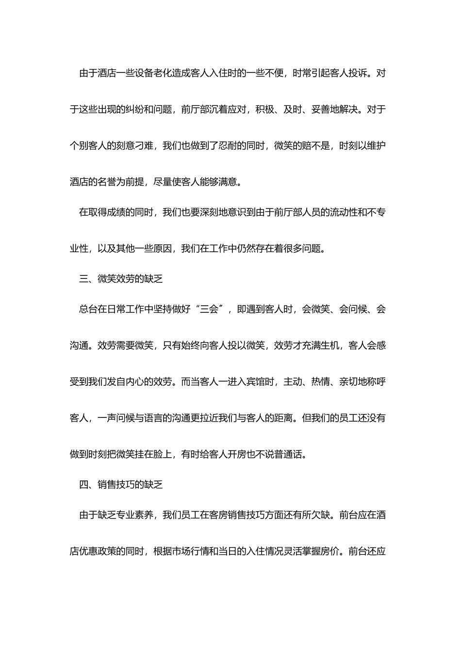 酒店前台工作总结最新参考2025_第2页