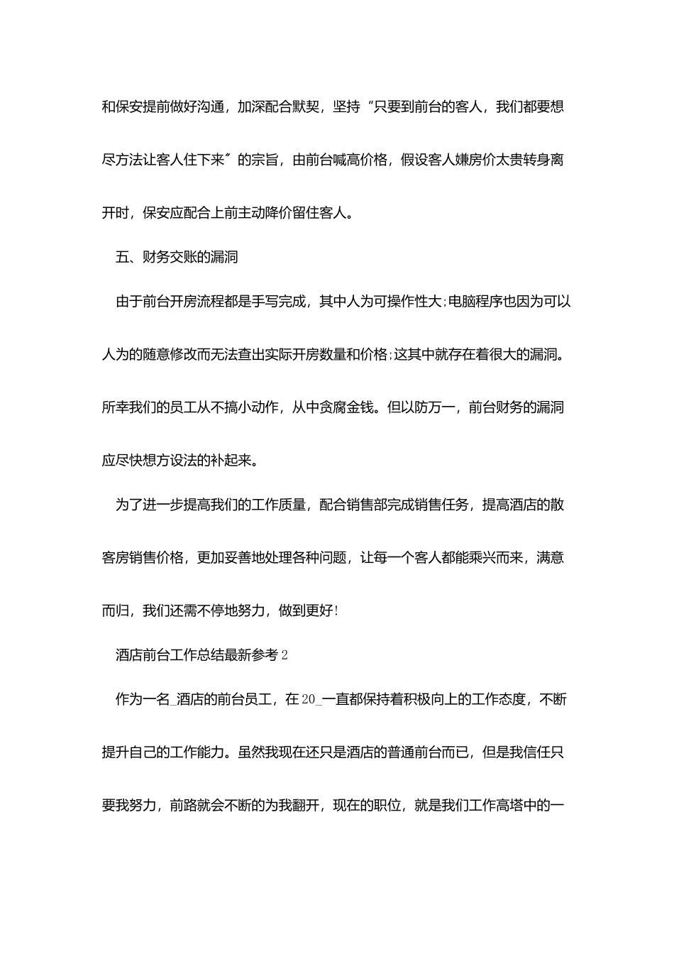 酒店前台工作总结最新参考2025_第3页