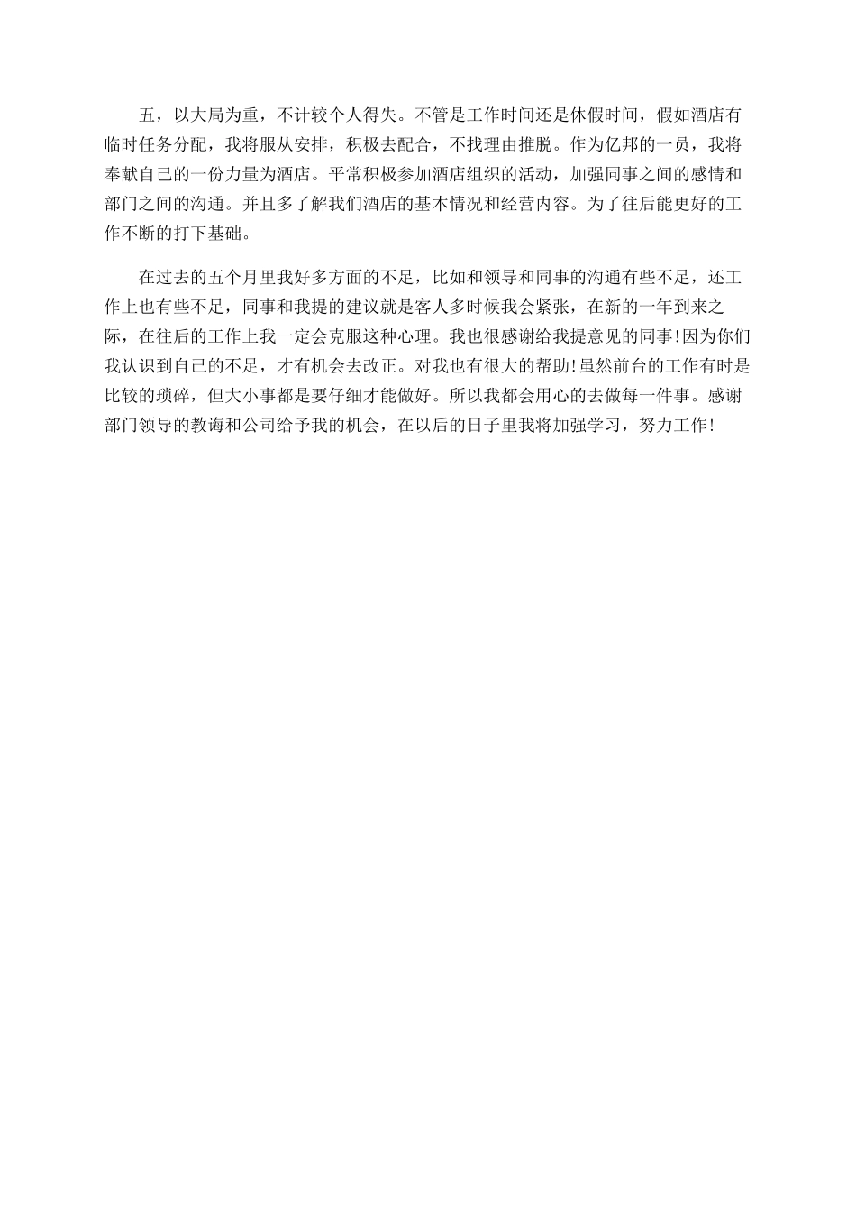 酒店前台年度工作总结范文_第2页