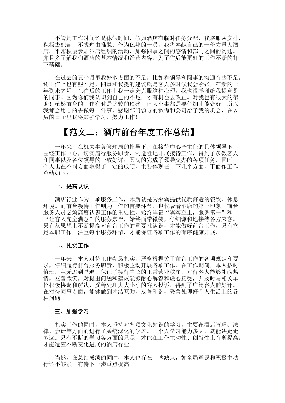 酒店前台年度个人工作总结_第2页