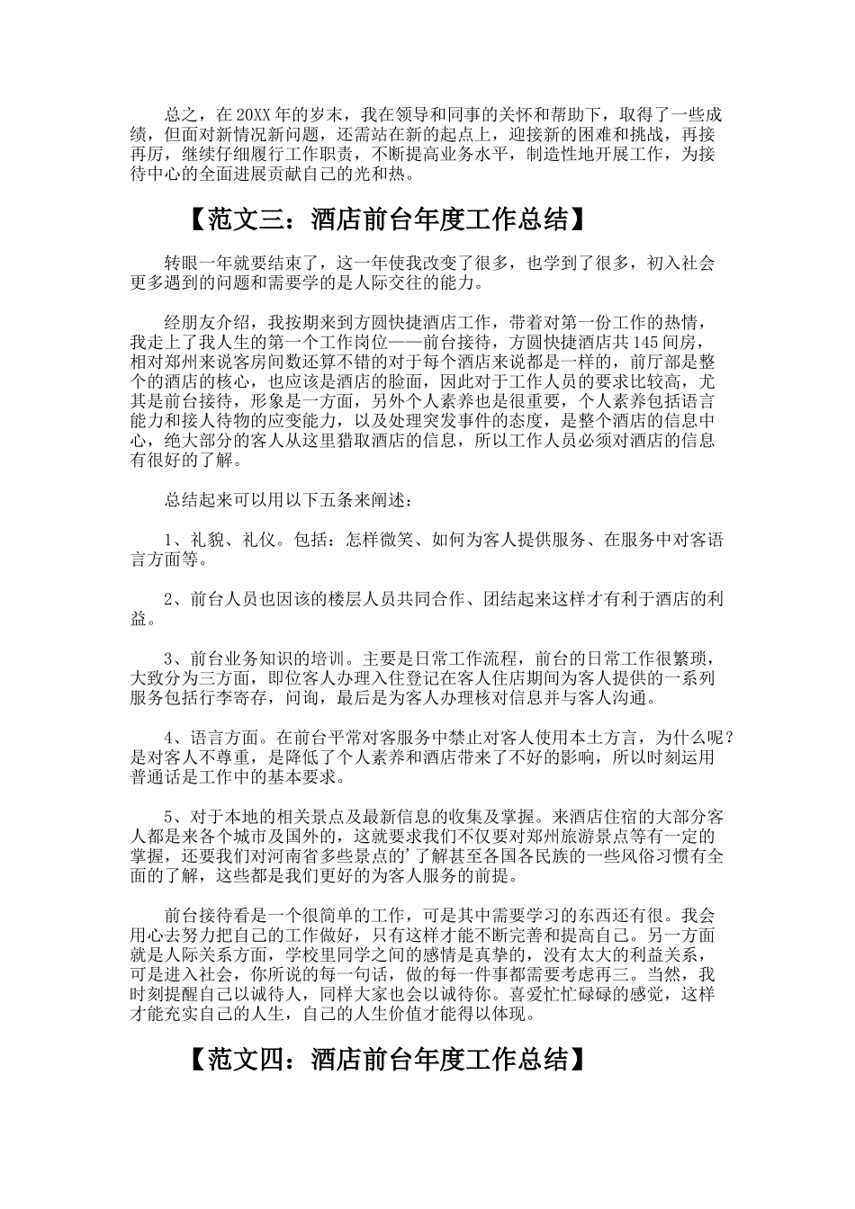 酒店前台年度个人工作总结_第3页