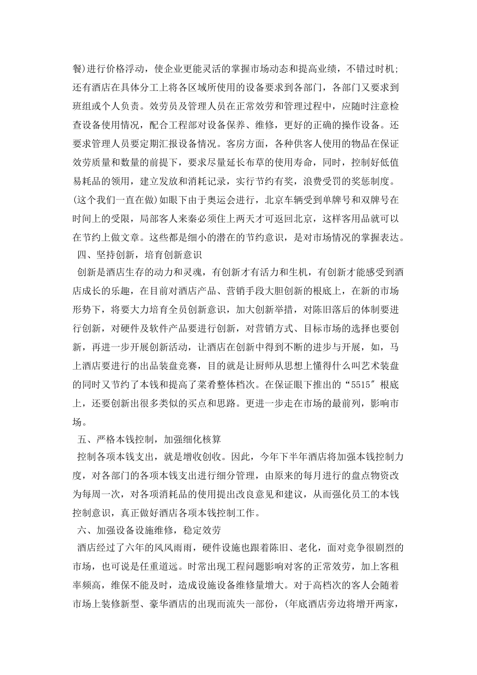 酒店前台年度工作计划表_第2页