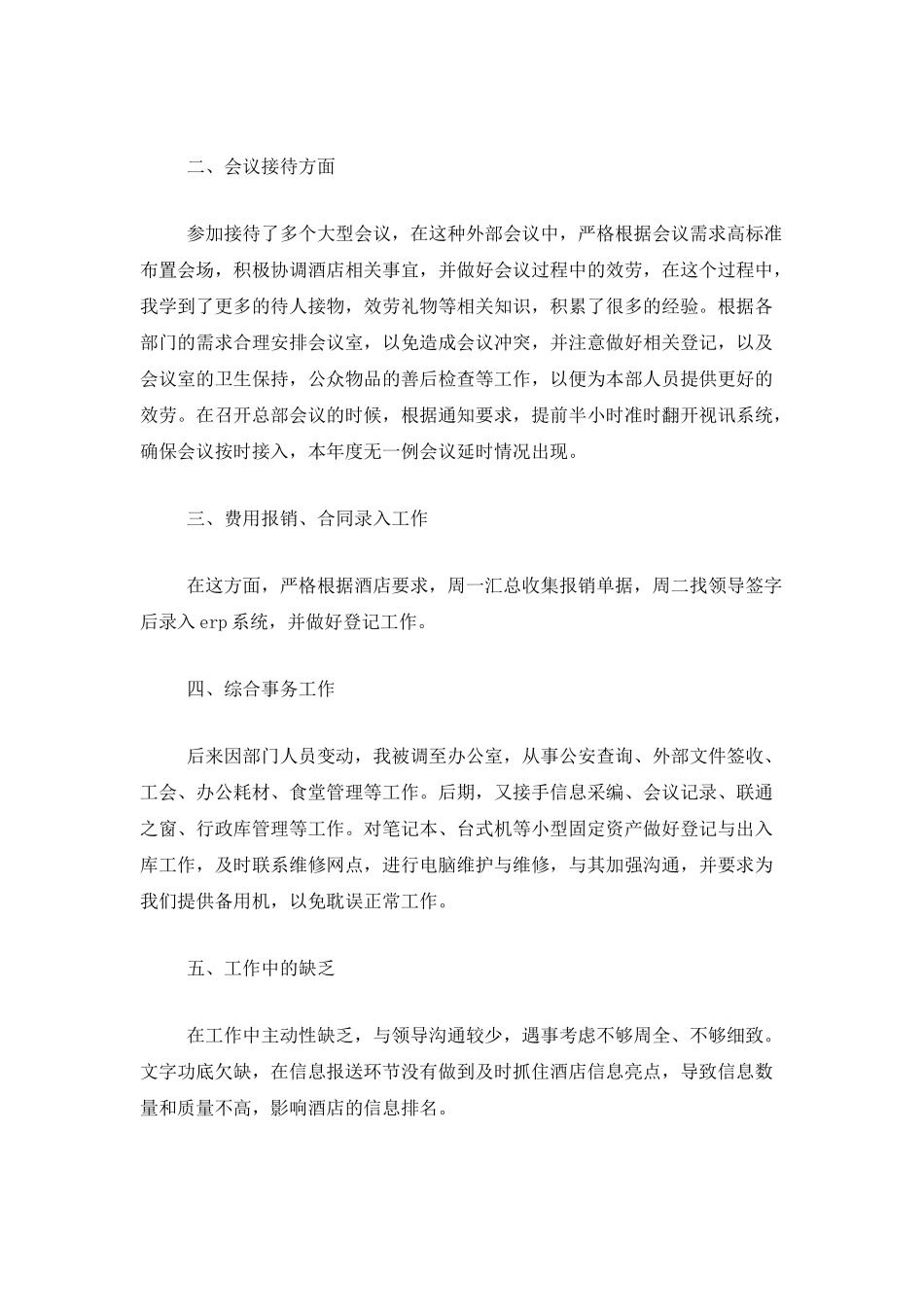 酒店前台年终个人总结范文_第3页