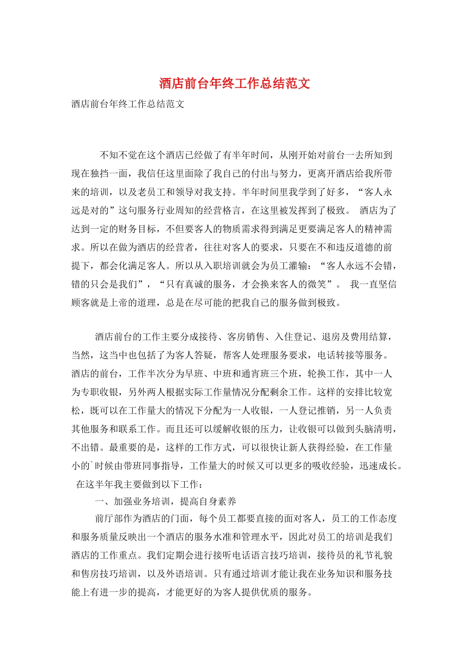 酒店前台年终工作总结范文_第1页