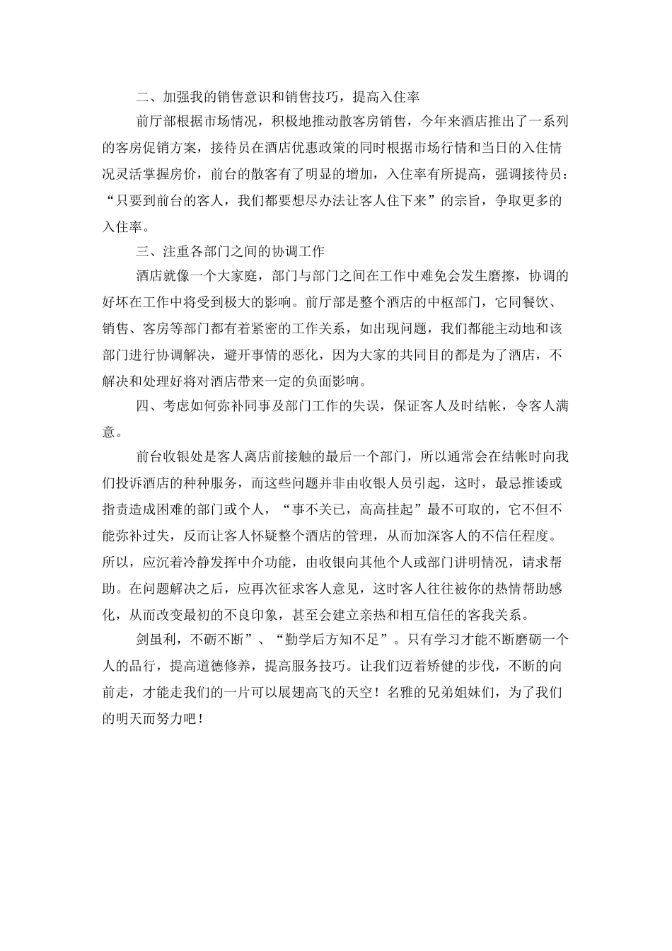 酒店前台年终工作总结范文_第2页