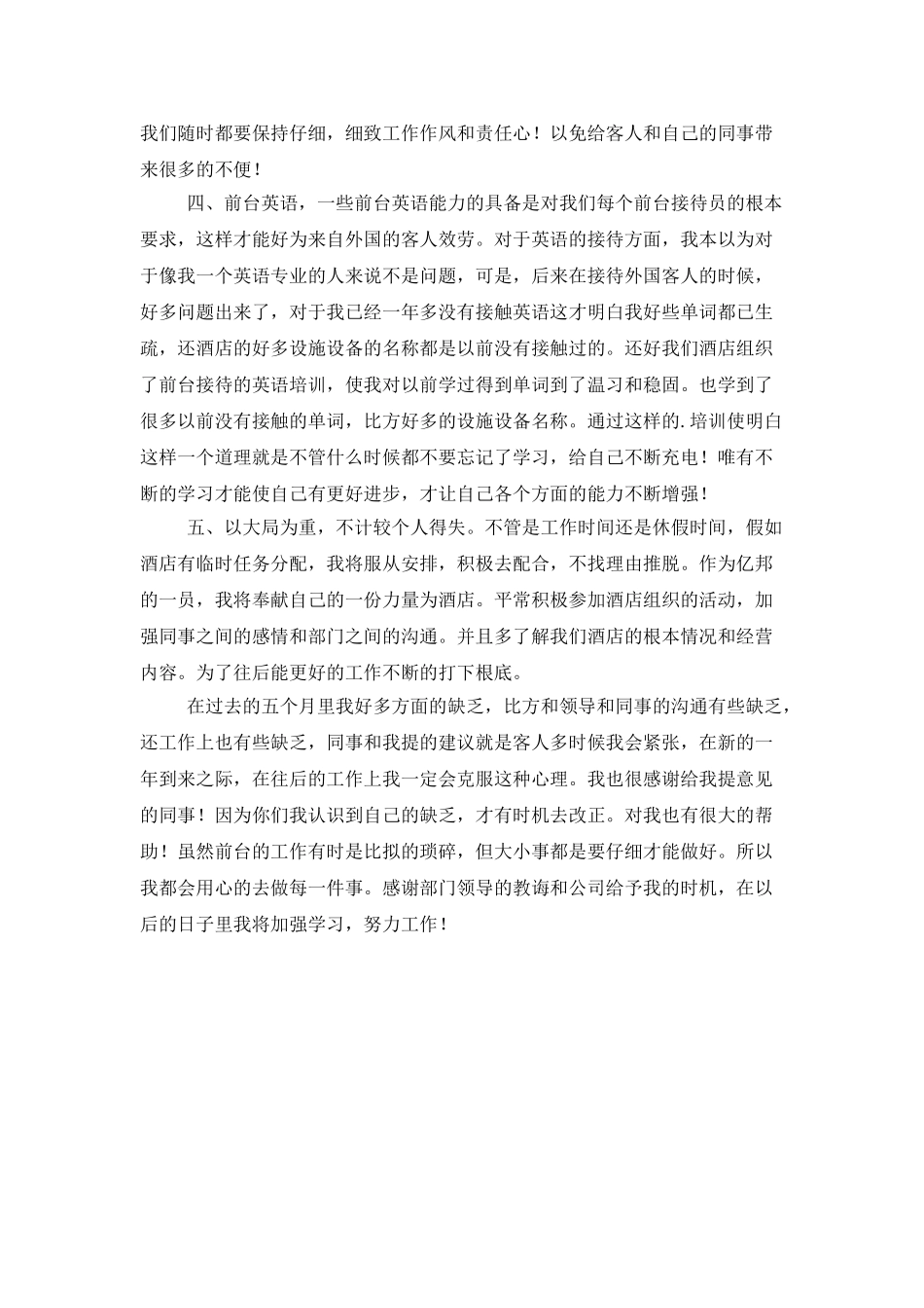 酒店前台年终工作总结_第3页