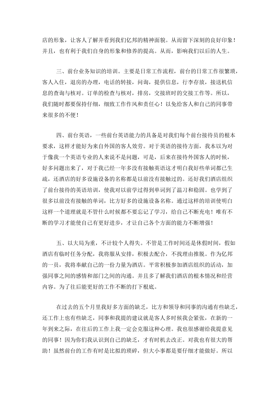 酒店前台年度工作总结范文三篇_第2页