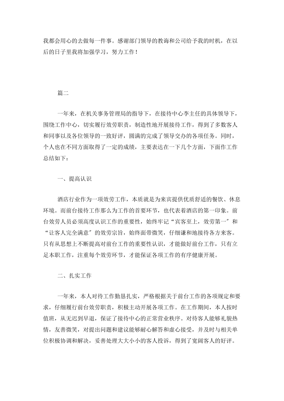 酒店前台年度工作总结范文三篇_第3页
