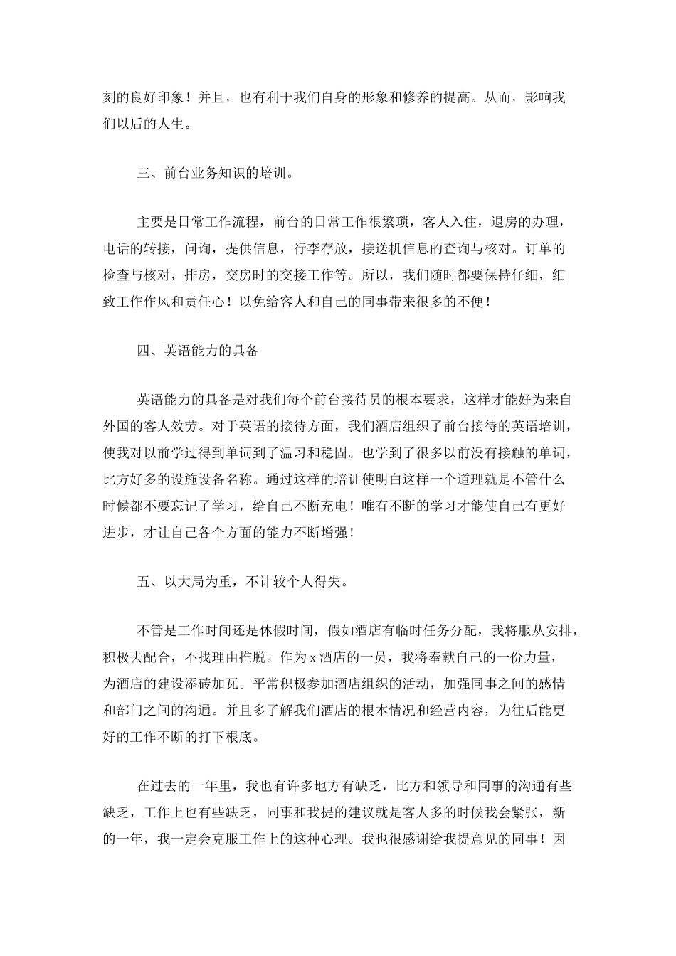 酒店前台年终个人总结范文三篇_第2页
