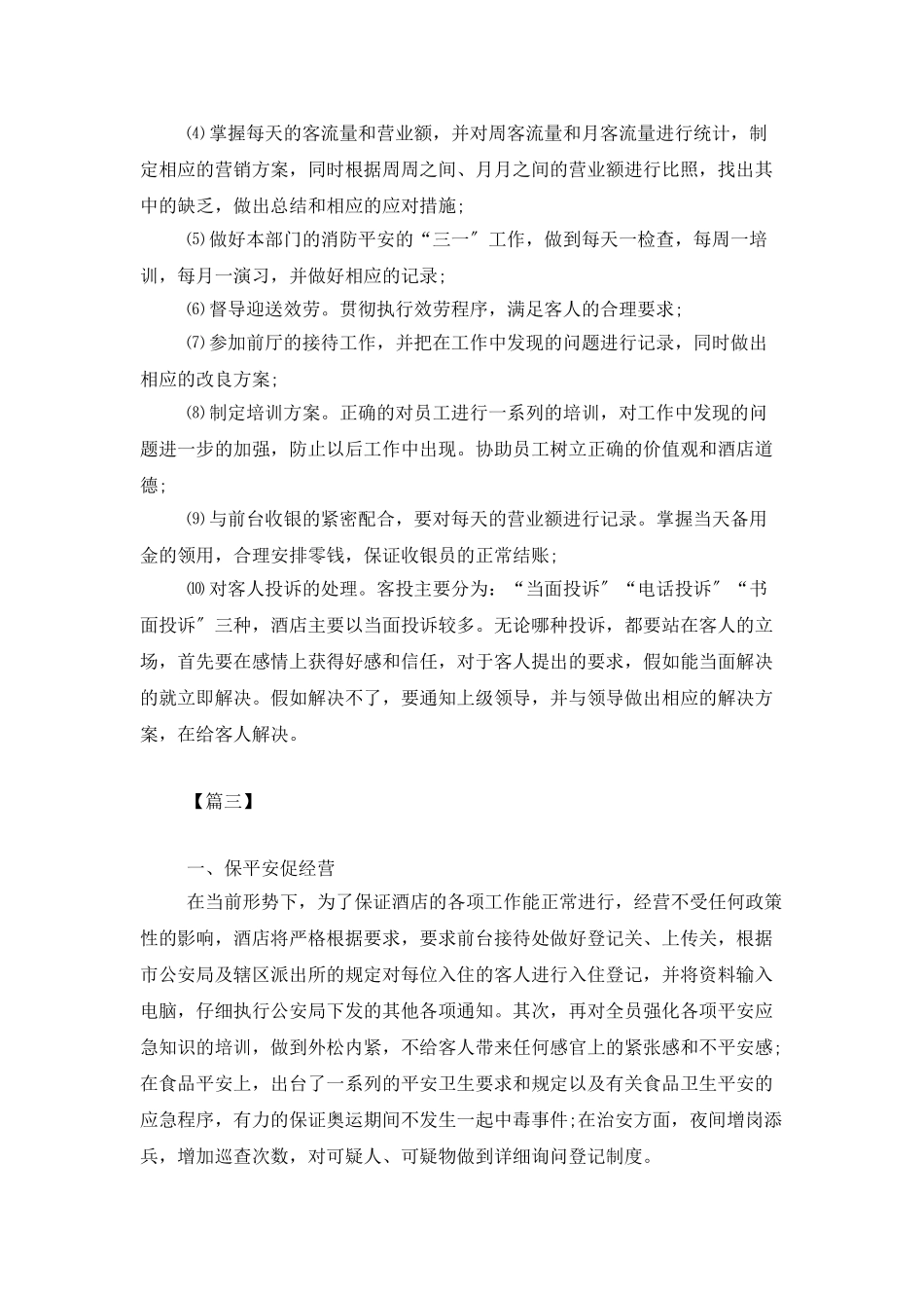酒店前台接待个人工作计划_第3页