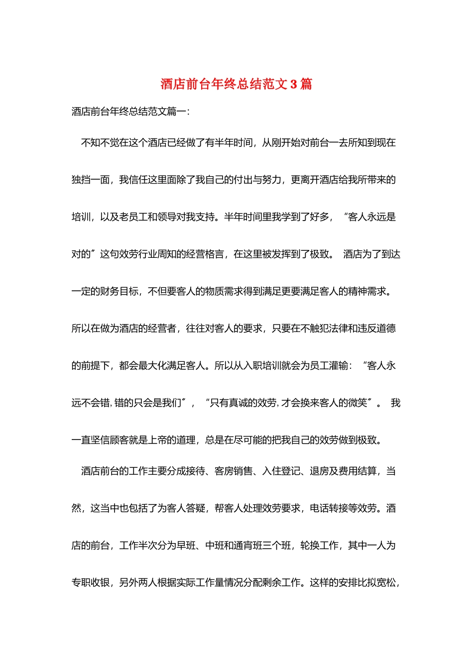 酒店前台年终总结范文3篇_第1页