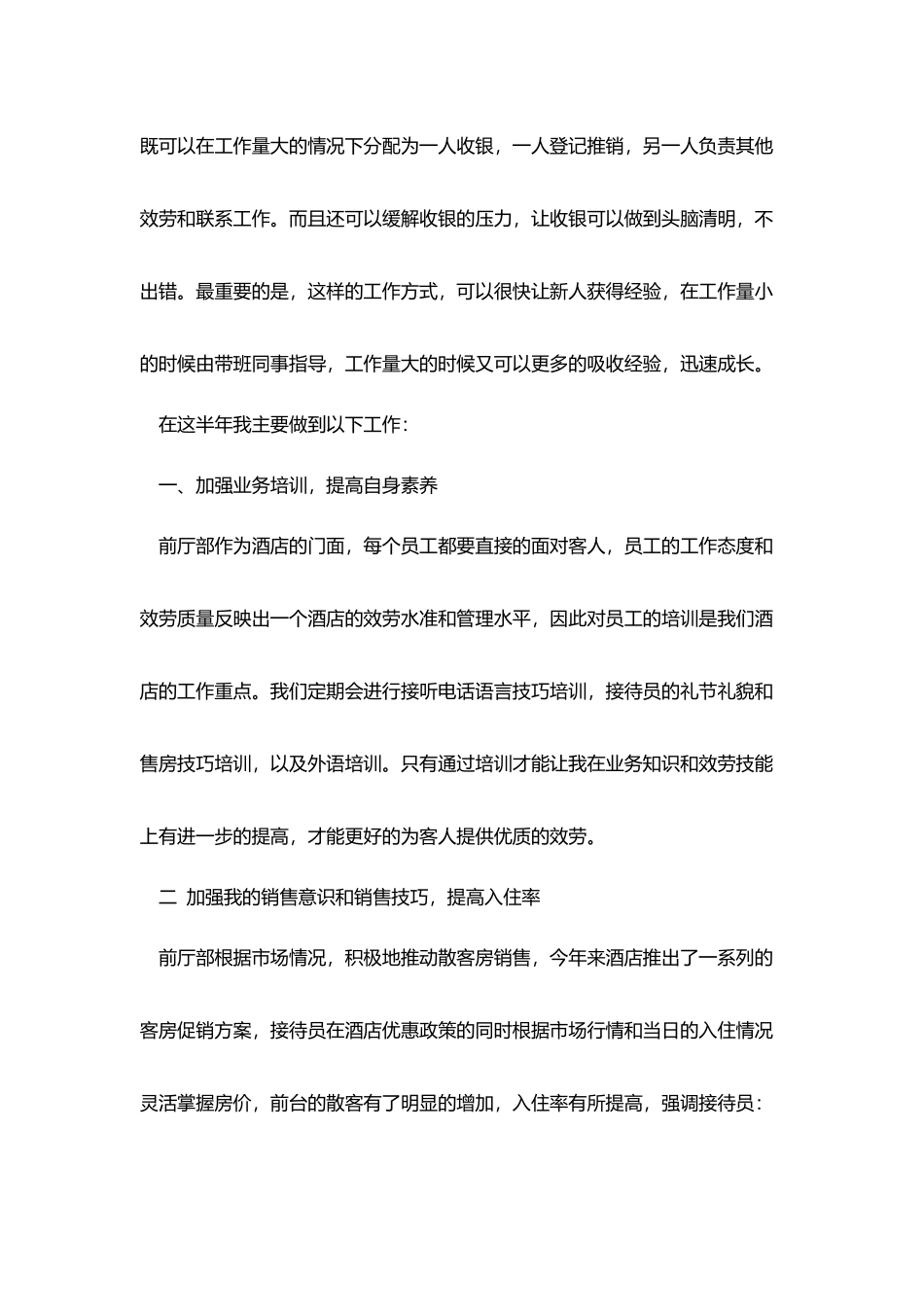 酒店前台年终总结范文3篇_第2页