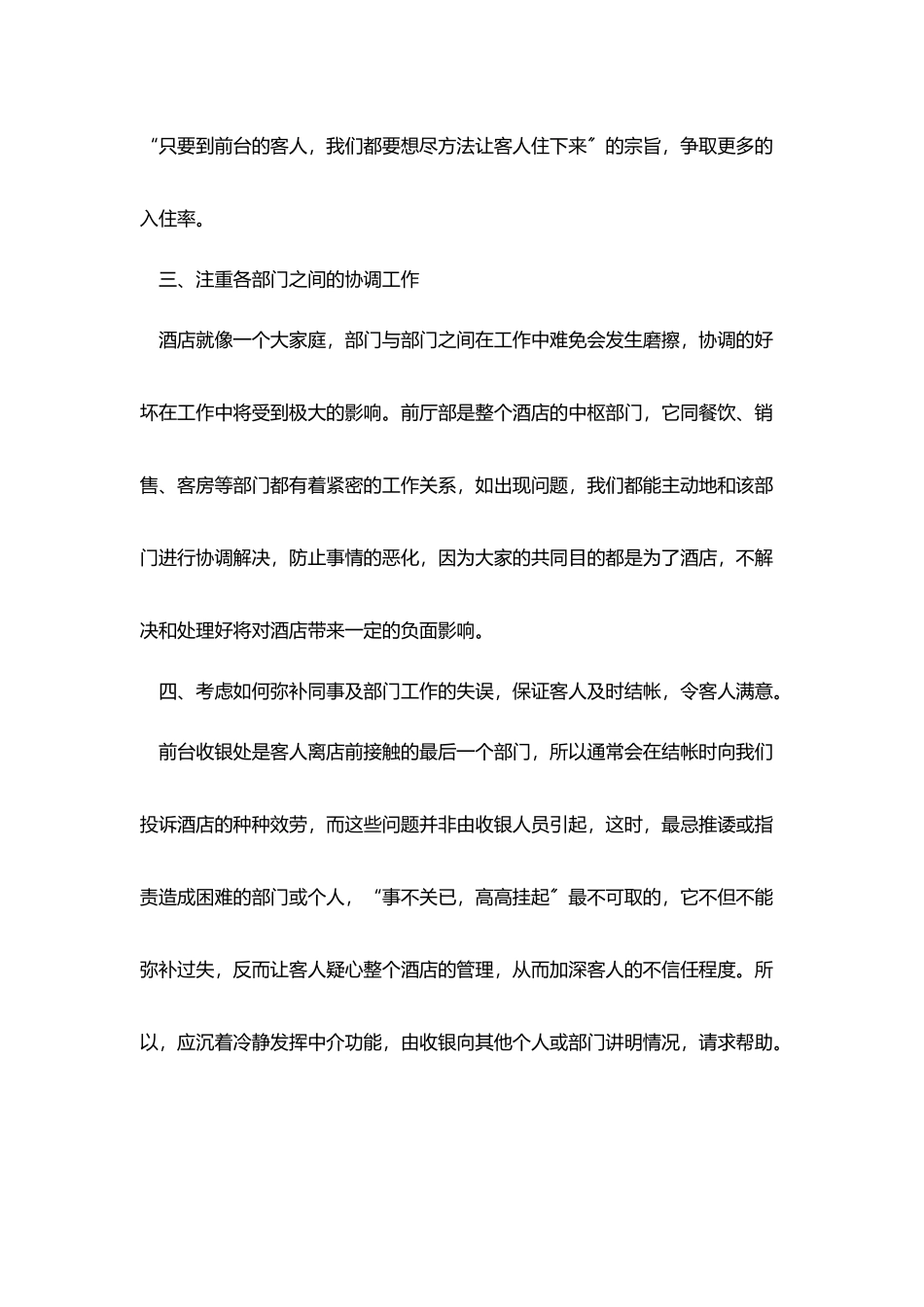 酒店前台年终总结范文3篇_第3页