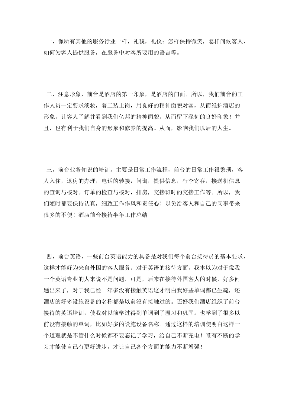 酒店前台接待员工自我鉴定范文_第2页