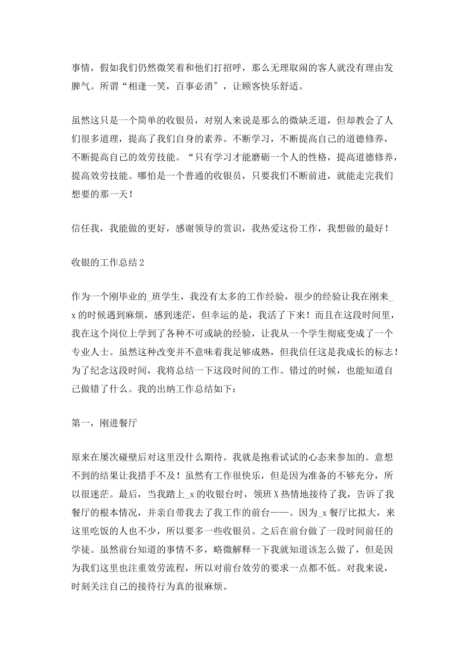 酒店前台收银员的个人工作总结_第2页