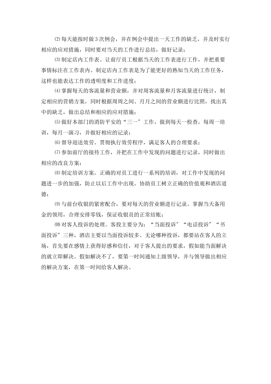 酒店前台接待工作计划_第2页