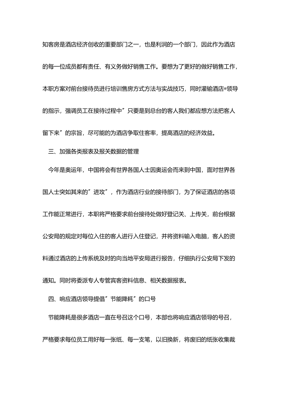 酒店前台月度工作计划表_第2页