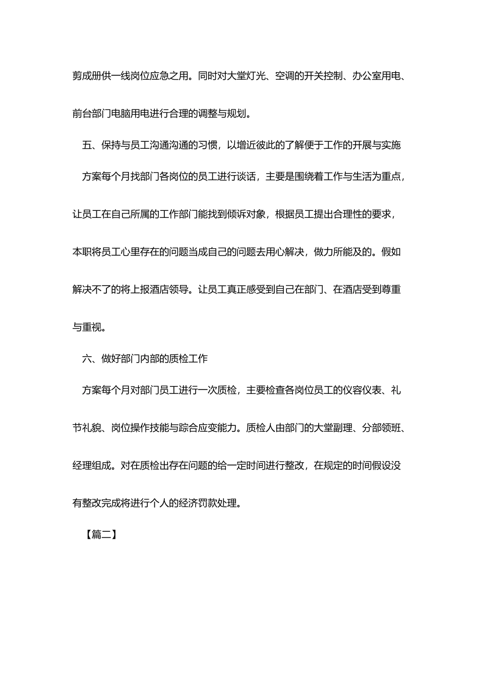 酒店前台月度工作计划表_第3页