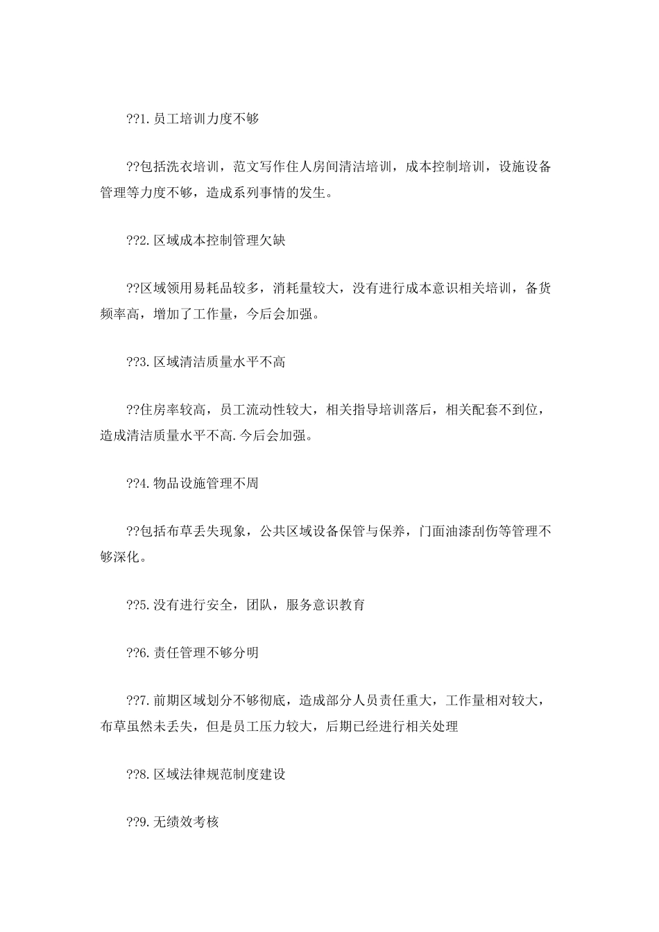 酒店前台服务员新的一年个人工作计划_第2页