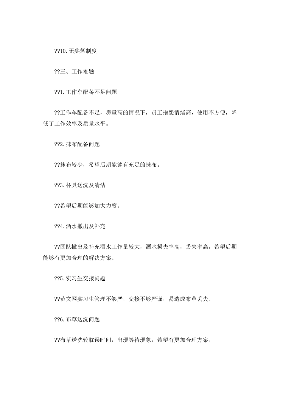 酒店前台服务员新的一年个人工作计划_第3页