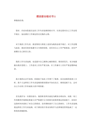 酒店前台检讨书1