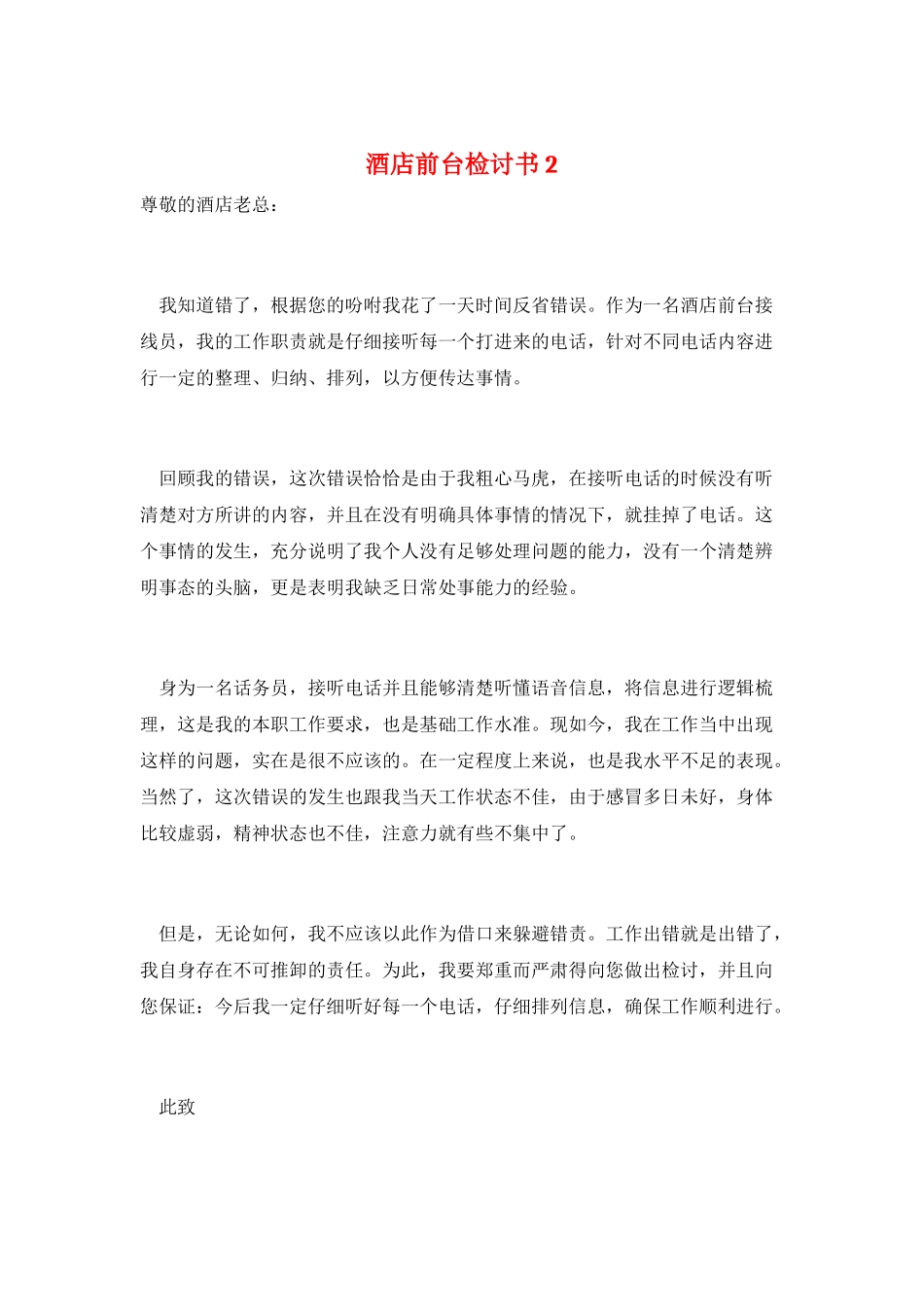 酒店前台检讨书2_第1页