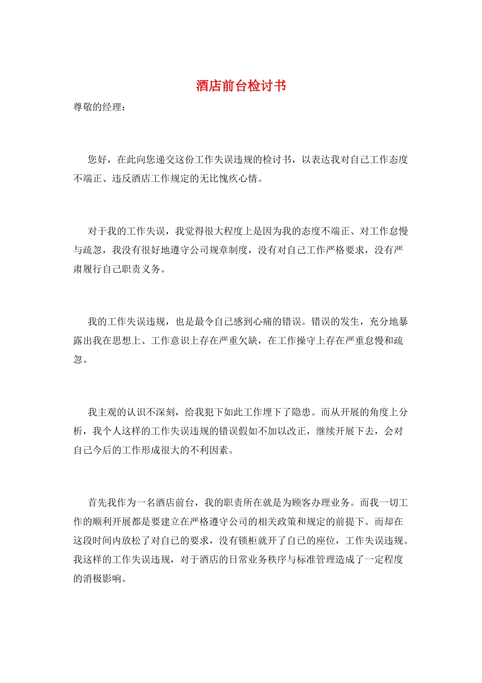 酒店前台检讨书_第1页