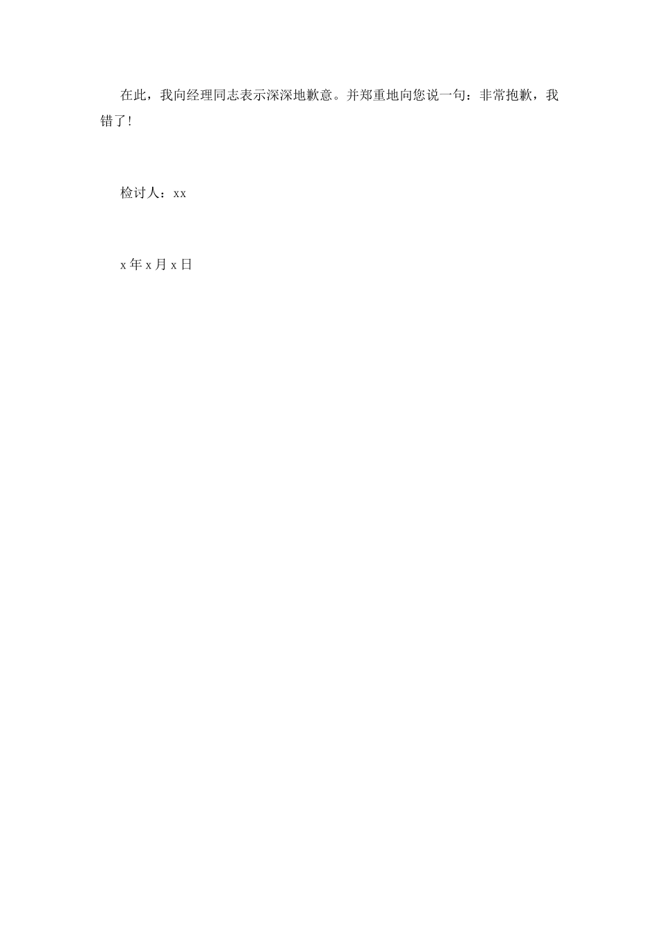 酒店前台检讨书_第2页