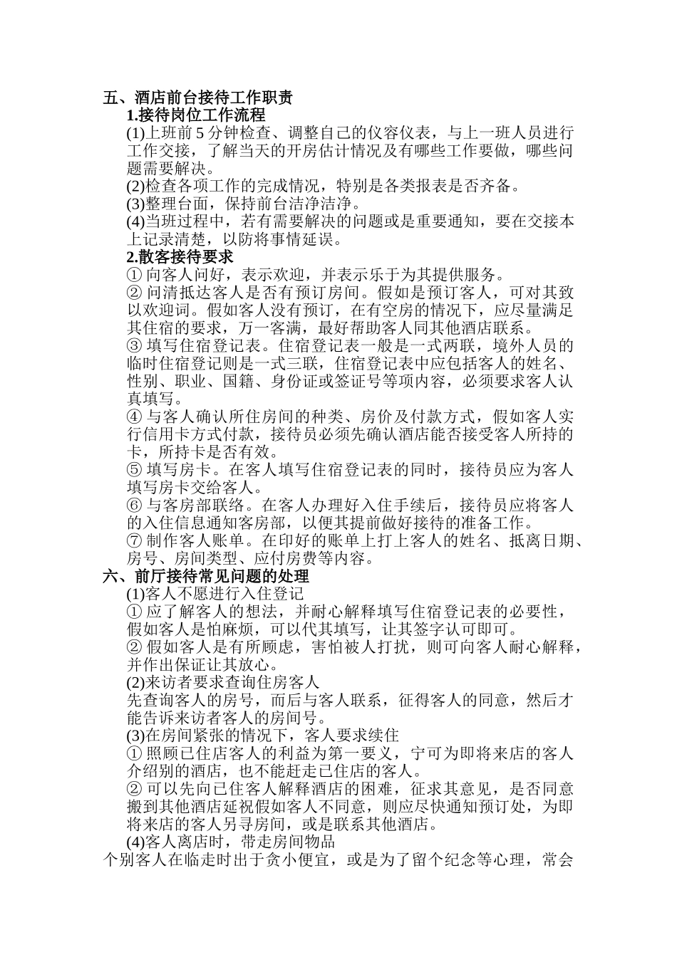 酒店前台管理制度 _第3页
