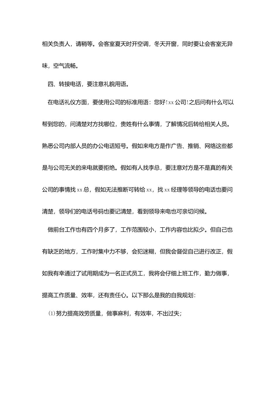 酒店前台试用期个人总结三篇_第3页