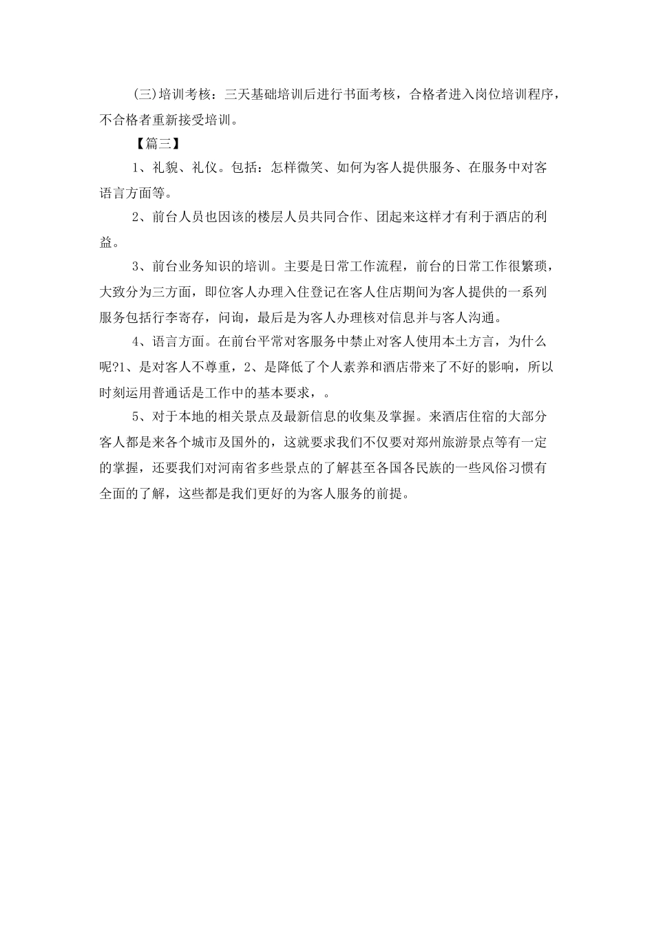 酒店前台每周工作计划_第3页