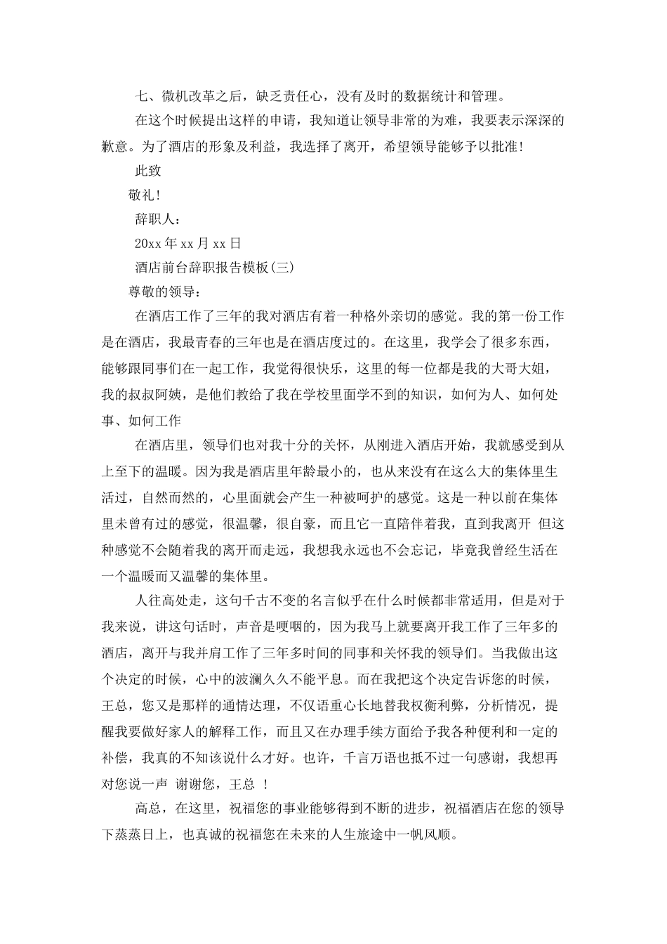 酒店前台辞职报告模板_第2页