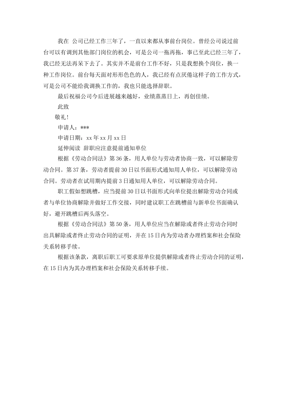 酒店前台辞职报告范文_第3页