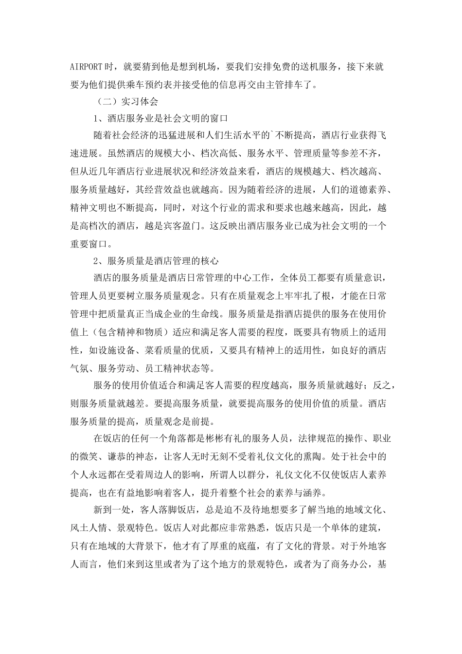 酒店前台迎宾员工作总结_第2页