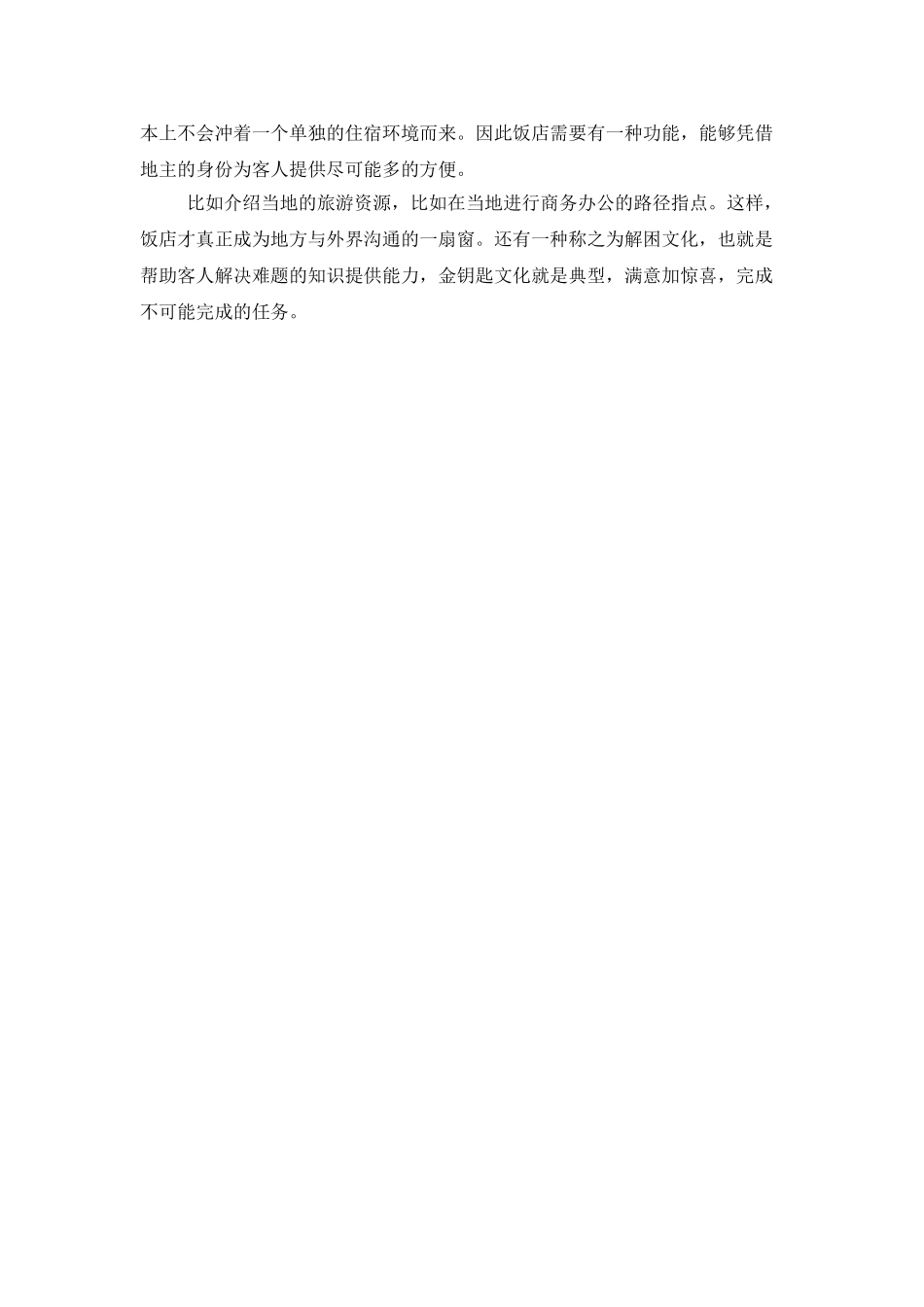 酒店前台迎宾员工作总结_第3页